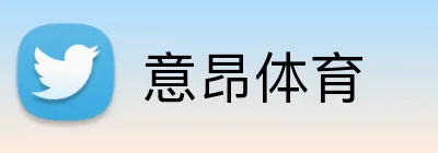 意昂体育 Logo